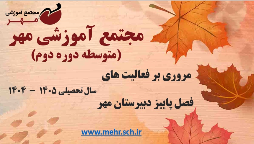 فصلنامه پاییز 1404